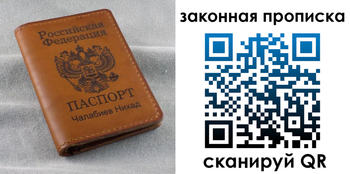 прописка в Нефтекумске