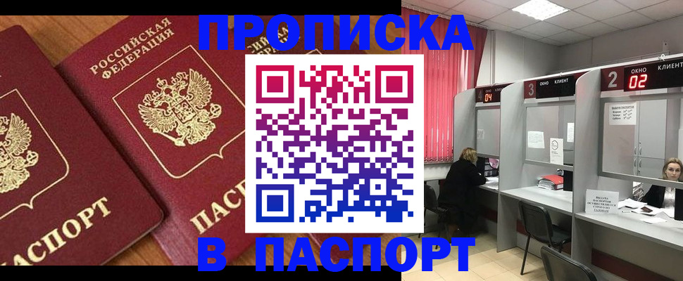 прописка от собственника в Нефтекумске