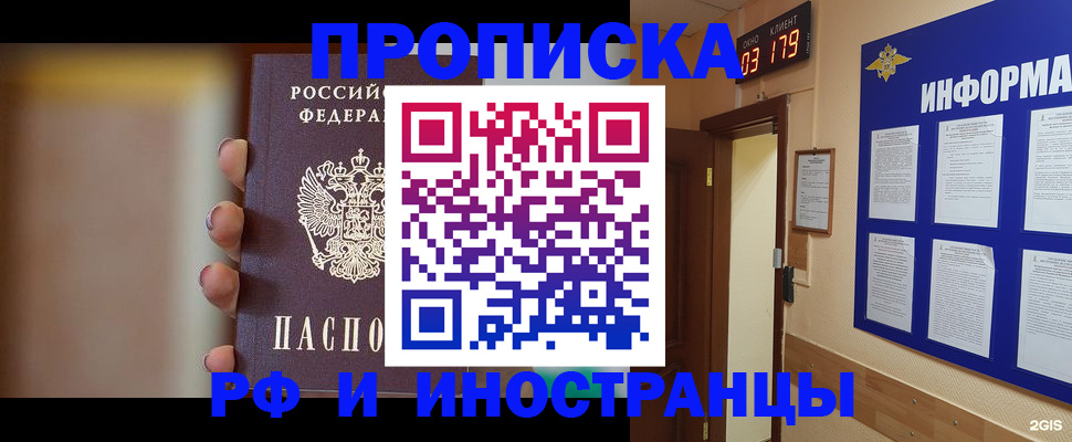 прописка в квартире в Нефтекумске